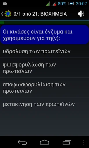 Τεστάκια Βιολογίας