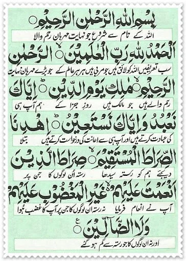 Surah Fatiha + Urdu (Offline)