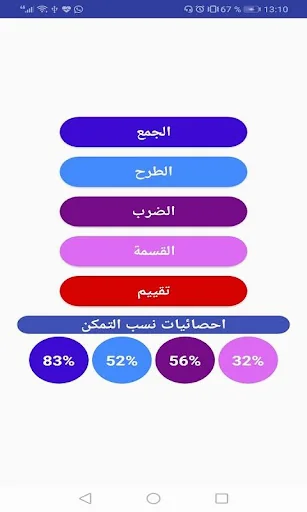 تعليم الحساب تحدي الرياضيات