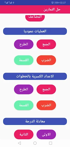 حل تمارين الرياضيات