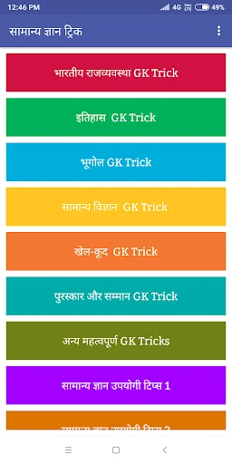 GK Tricks in Hindi