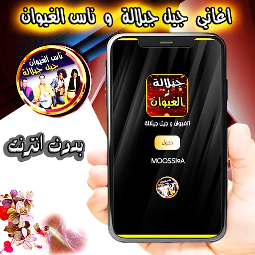 ناس الغيوان جيل جيلالة بدون نت