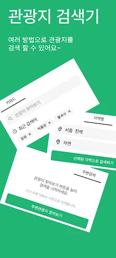 관광지 검색기 - 국내여행 관광명소 주말여행 전국관광지