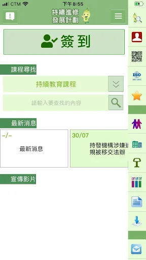 持續進修發展計劃 PDAC