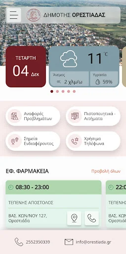 Δημότης Ορεστιάδας