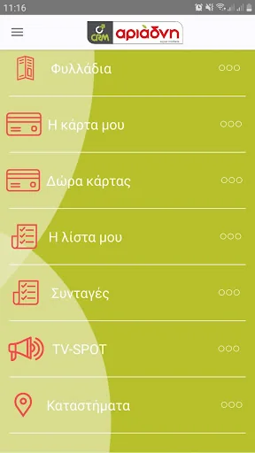 CRM Αριάδνη