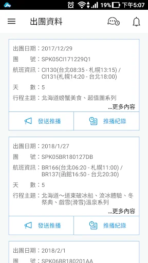 導遊領隊小幫手