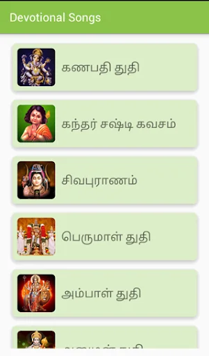 Tamil Bakthi Padalgal