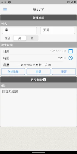 論八字