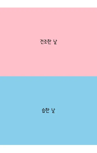 밸런스 게임