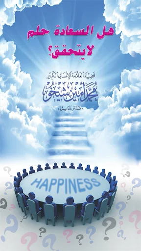 هل السعادة حلم لايتحقق؟