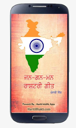 Jana Gana Mana Punjabi