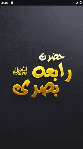 Hazrat Rabia Basri RAH Stories
