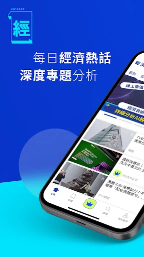 經濟一週 EDigest - 股票投資 財經新聞 理財資訊