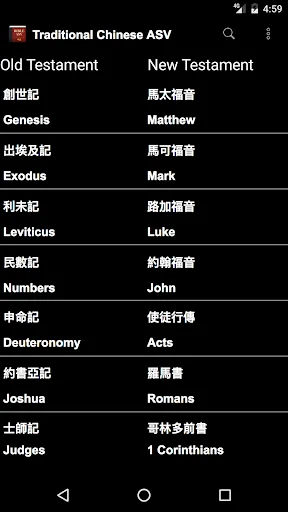 中英文ASV聖經
