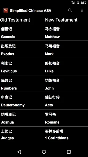 中英文ASV圣经