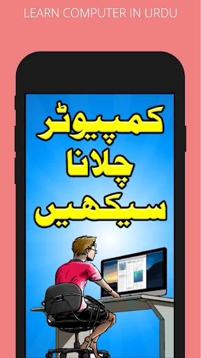 Learn Computer in Urdu