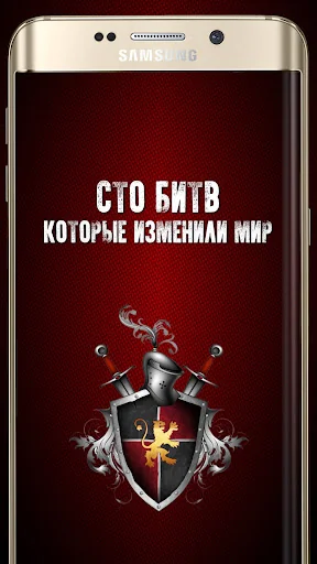 Битвы и сражения. Энциклопедия