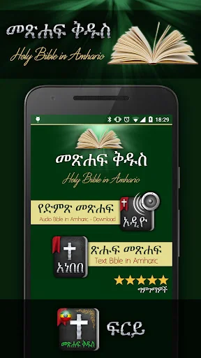 Holy Bible in Amharic Ethiopia