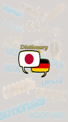 German Japanese Dictionary