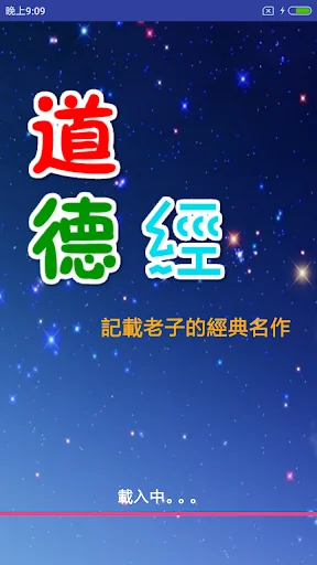 道德經