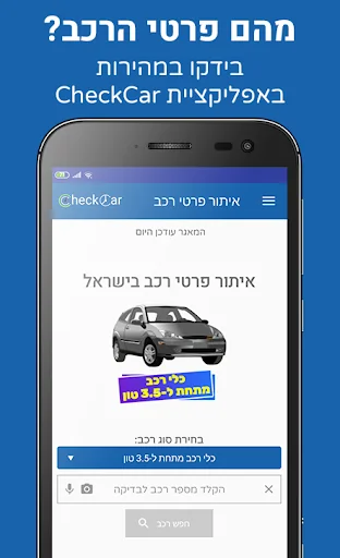 פרטי רכב בישראל - CheckCar‏