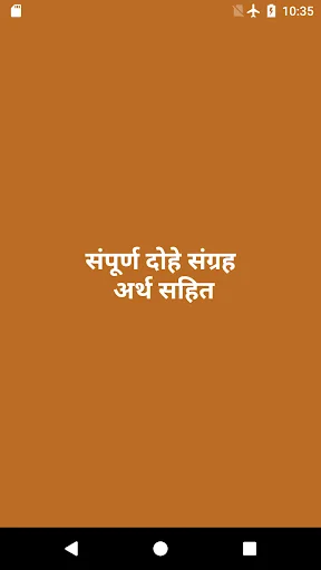 Dohe with Meaning