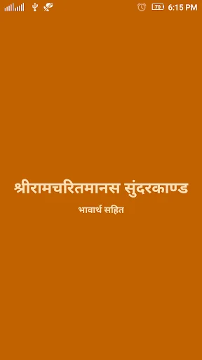 Sunderkand - सुन्दरकाण्ड