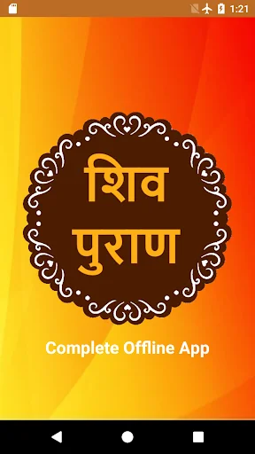 Shiv Puran in Hindi (शिव पुराण