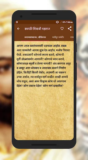 Shivaji Maharaj Itihas Marathi