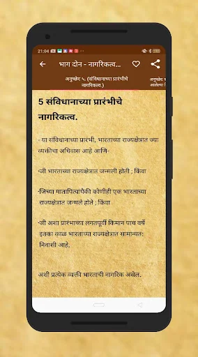 भारताचे संविधान Marathi Guide