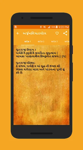Gita (ગીતા) in Gujarati