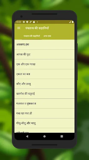 पंचतंत्र की कहानियाँ