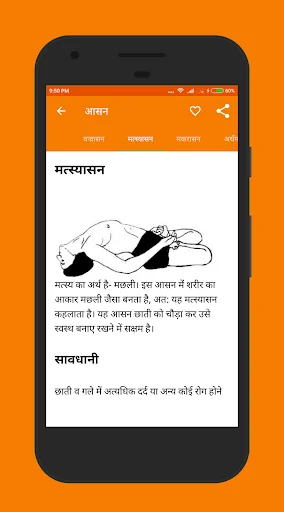योगासन योग आसन - Yoga Aasan
