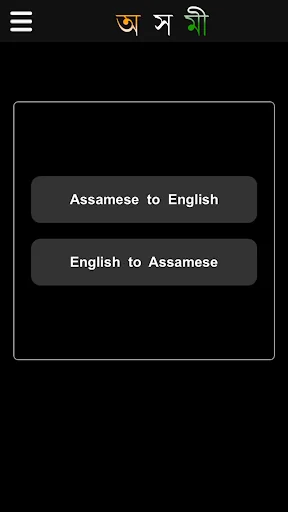 Axomi: Assamese Dictionary