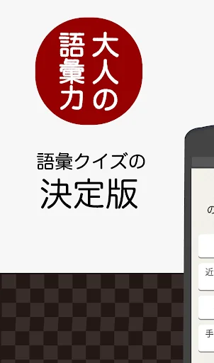 知らないと恥ずかしい大人の語彙力