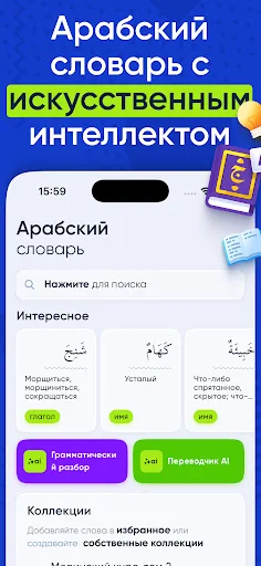 Арабский словарь и спряжение