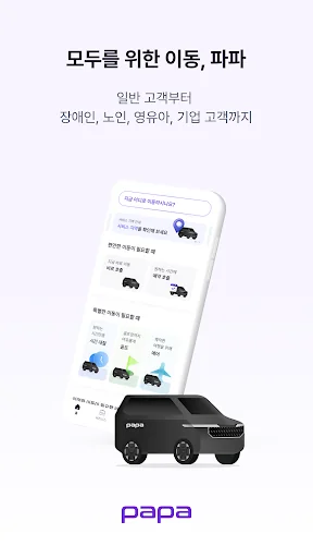 파파-모두를 위한 이동, 파파