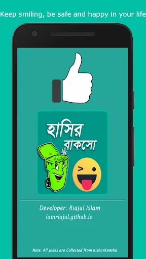হাসির বাকসো - হাসুন এবার প্রান