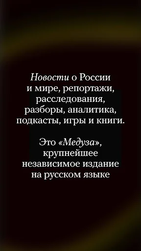 Meduza - новости