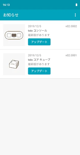 toio アップデートアプリ