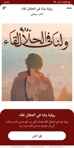 ولنا في الحلال لقاء