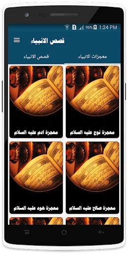 قصص الانبياء