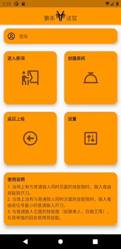 萌狼 - 狼人杀法官
