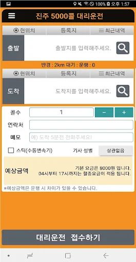 진주 5000콜 대리운전