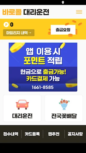 진주 바로콜대리운전