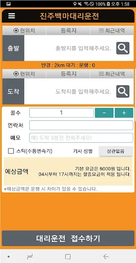 진주백마대리운전