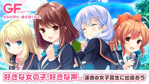 ガールフレンド(仮) 豪華声優による耳で萌える学園恋愛ゲーム