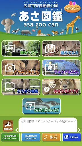 あさ図鑑 asa zoo can / 広島市安佐動物公園