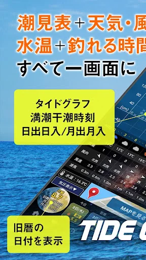 タイドグラフBI / 4,000ヶ所の釣り場に対応した潮見表